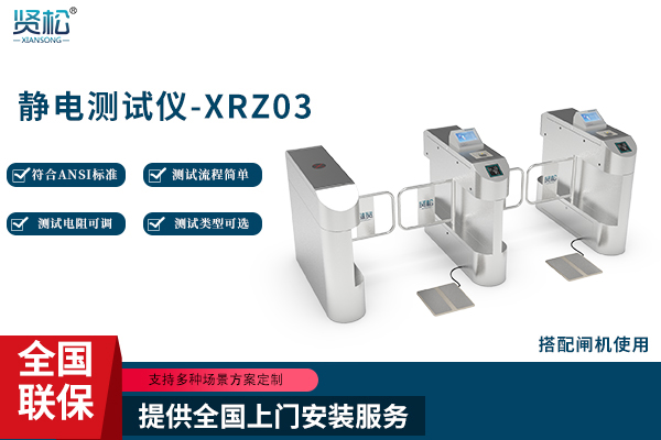 靜電測試儀-XRZ03