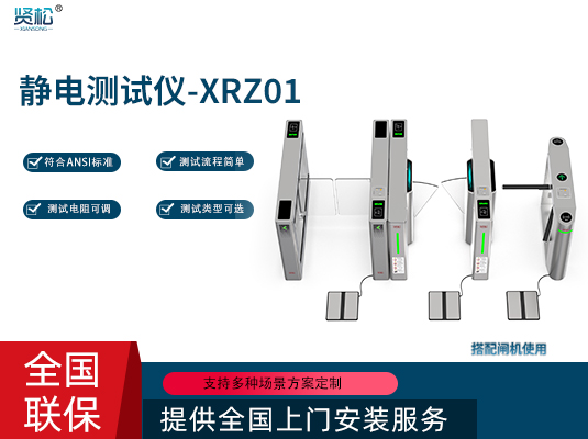 靜電測試儀-XRZ01