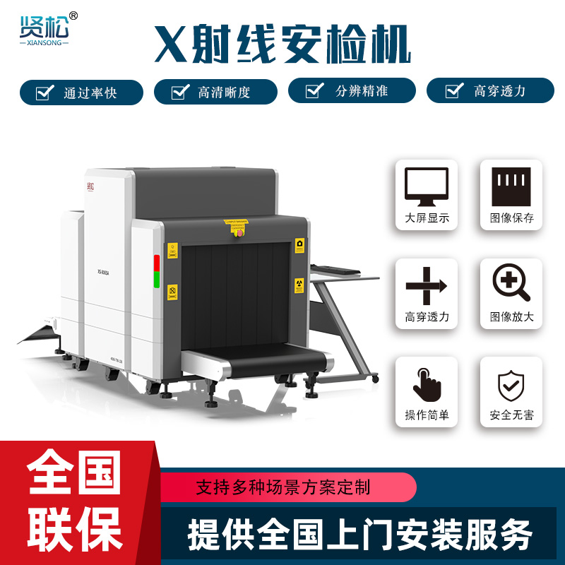 智能安檢機(jī)XS-8065A